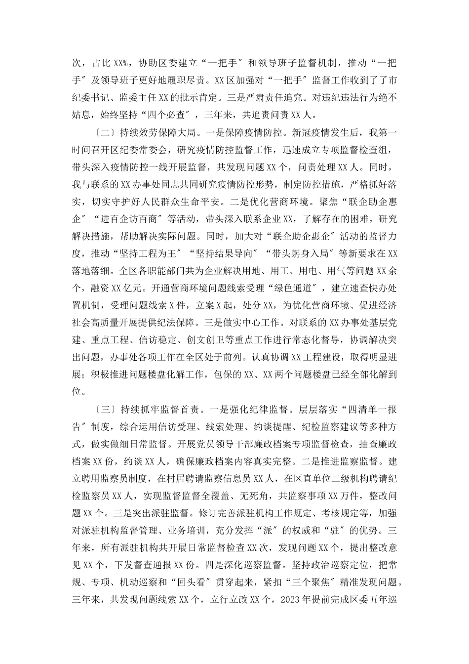 2023年纪委书记任职三述职报告.docx_第2页