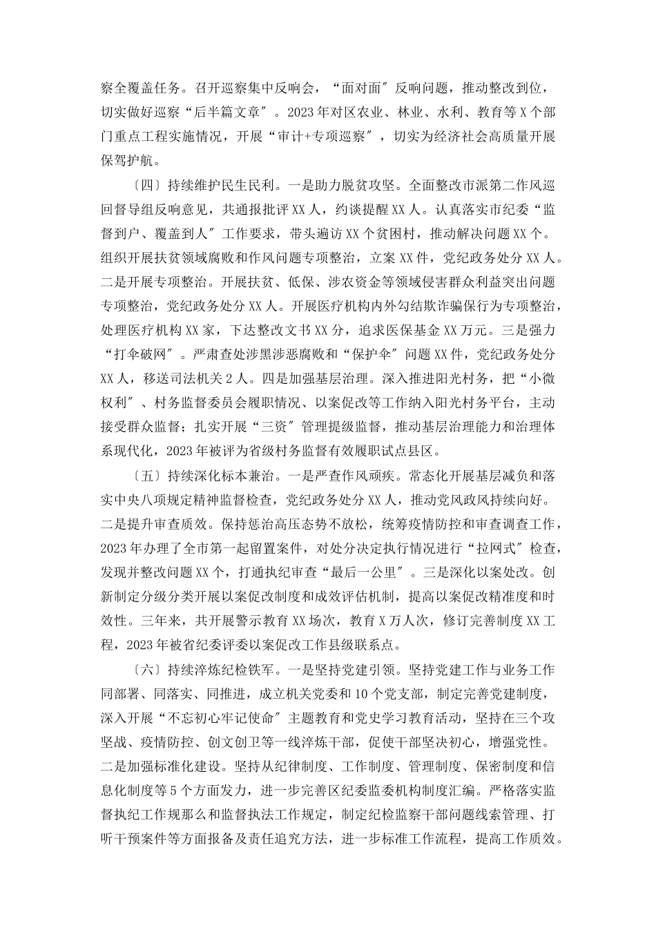 2023年纪委书记任职三述职报告.docx_第3页