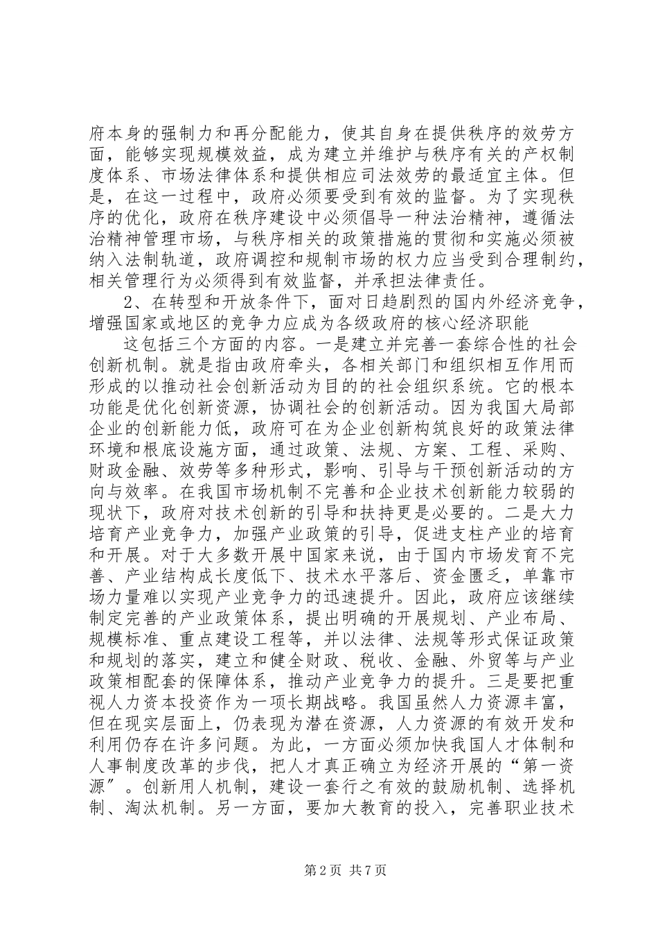 2023年对优化经济发展环境问题的思考与调研调研报告.docx_第2页