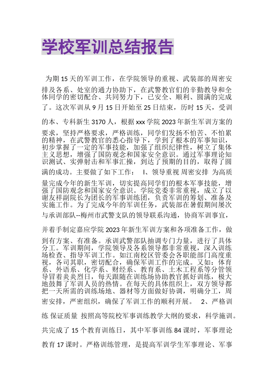 2023年学校军训总结报告.doc_第1页