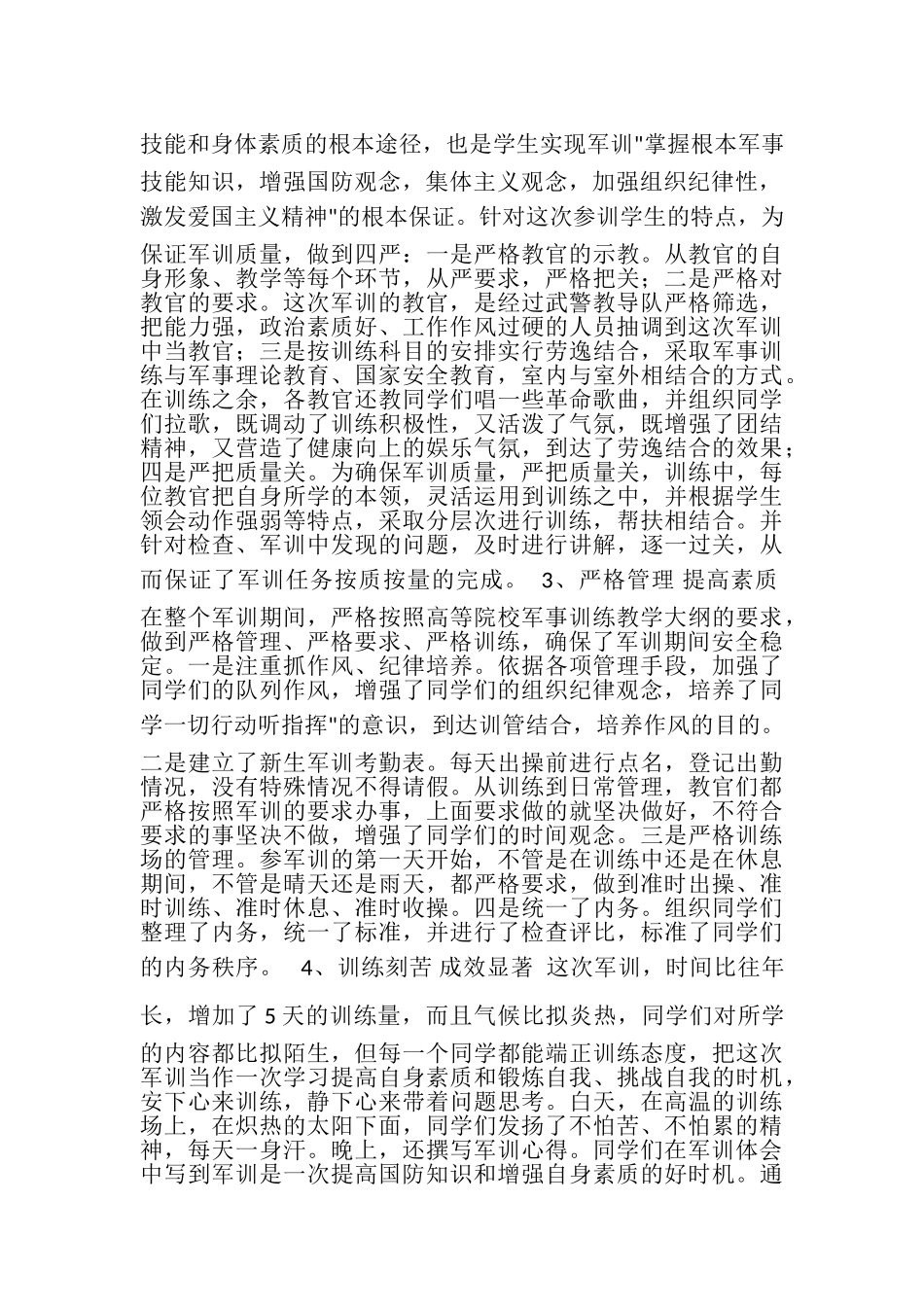 2023年学校军训总结报告.doc_第2页