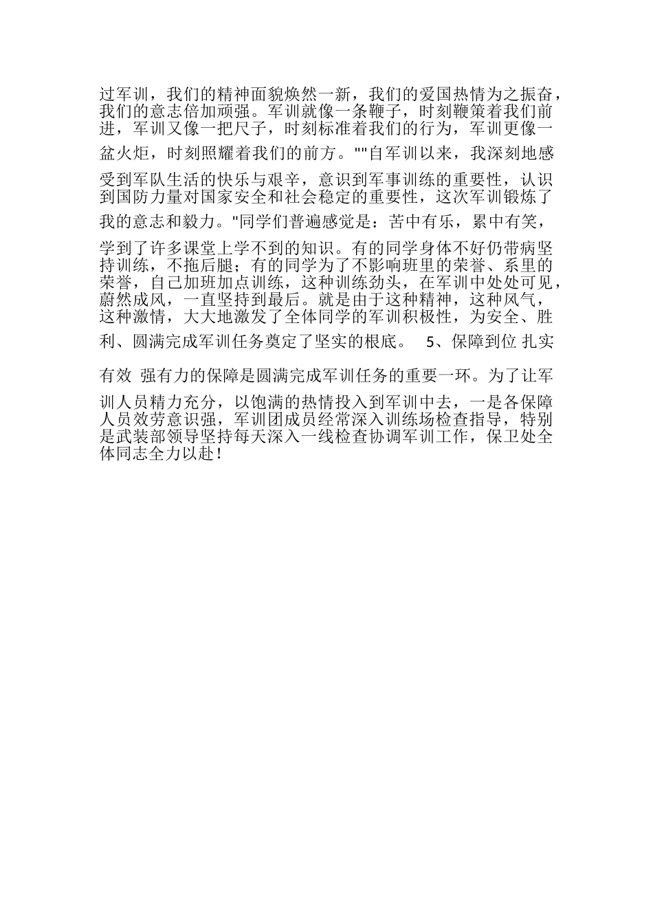 2023年学校军训总结报告.doc_第3页