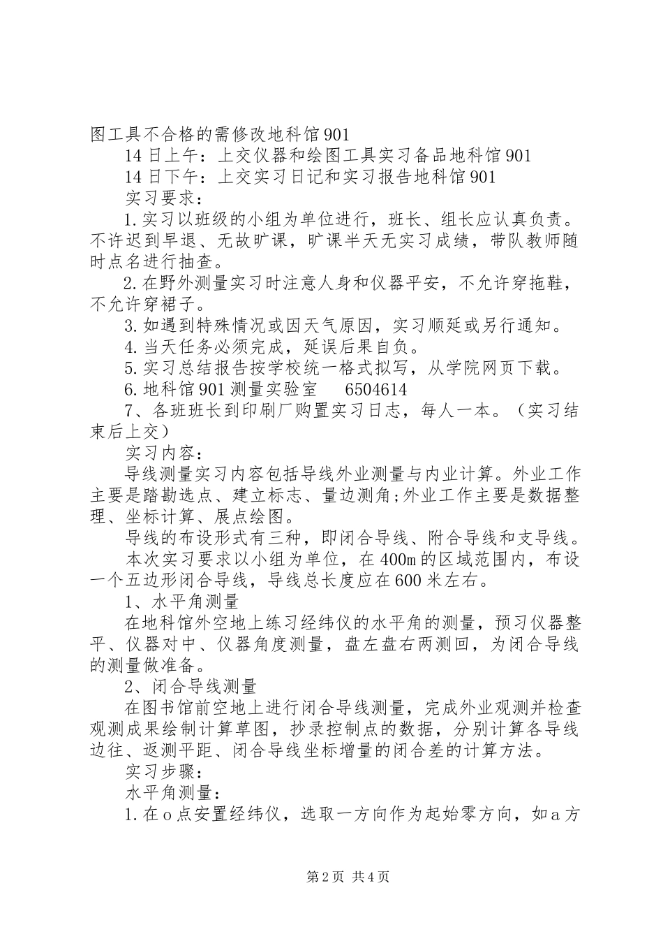 2023年工程测量学实习报告.docx_第2页
