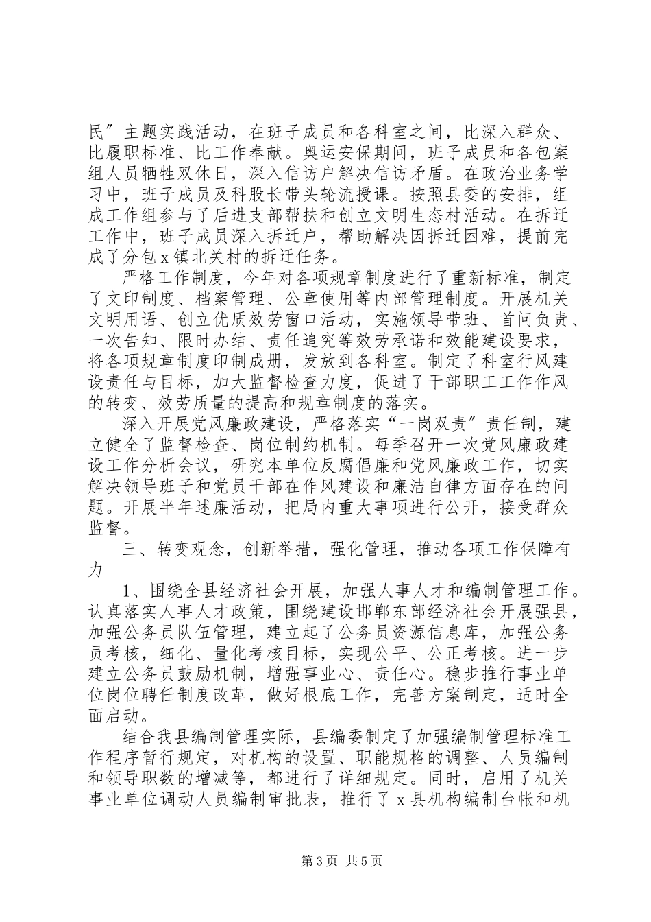 2023年县人事劳动和社会保障局述职报告.docx_第3页
