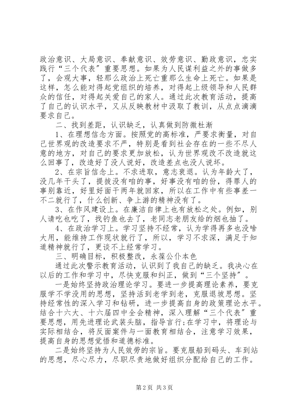 2023年开展警示教育的剖析材料自查报告.docx_第2页