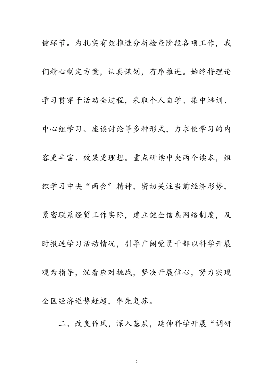 2023年经贸局科学发展观调研报告范文.doc_第2页