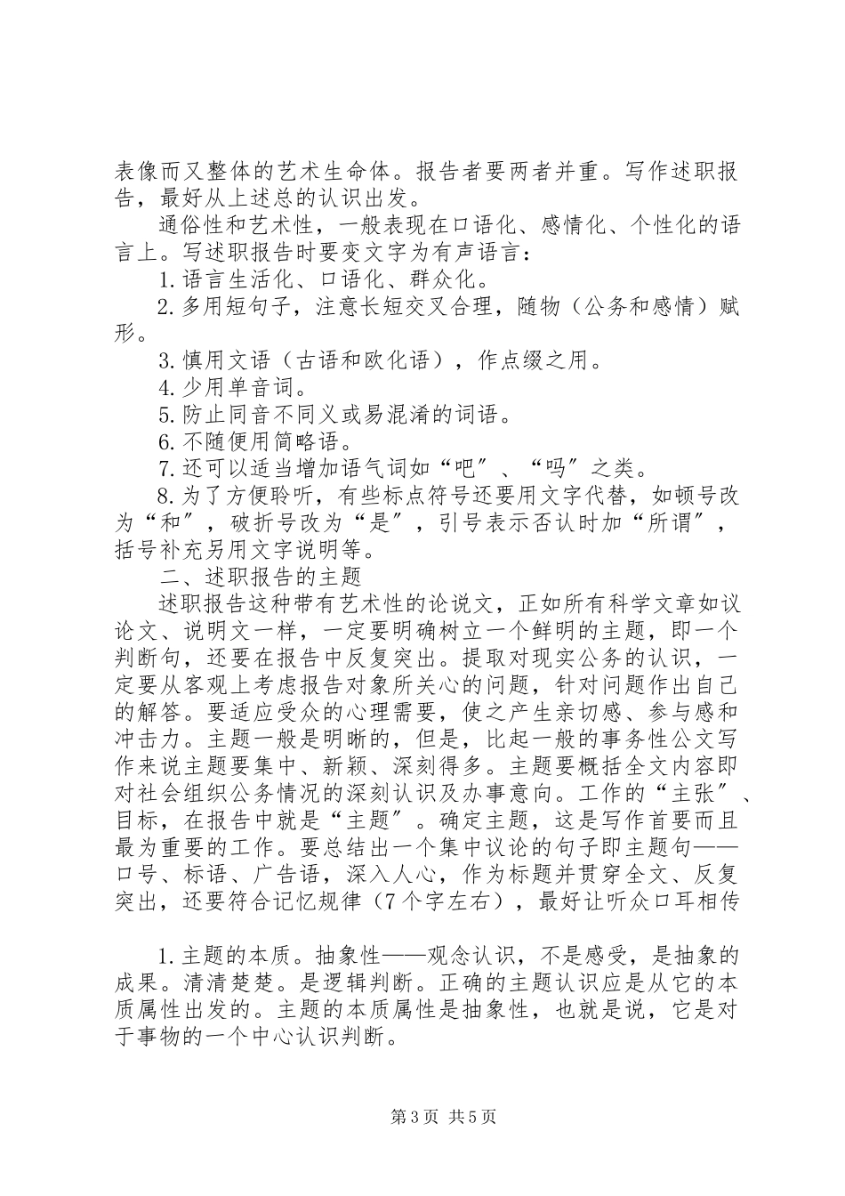 2023年述职报告的基本写作方法.docx_第3页