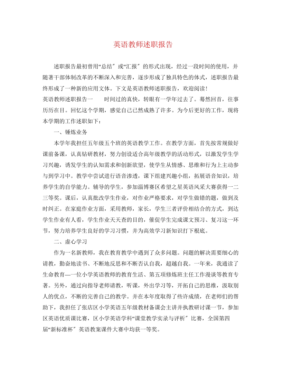 2023年英语教师述职报告2.docx_第1页