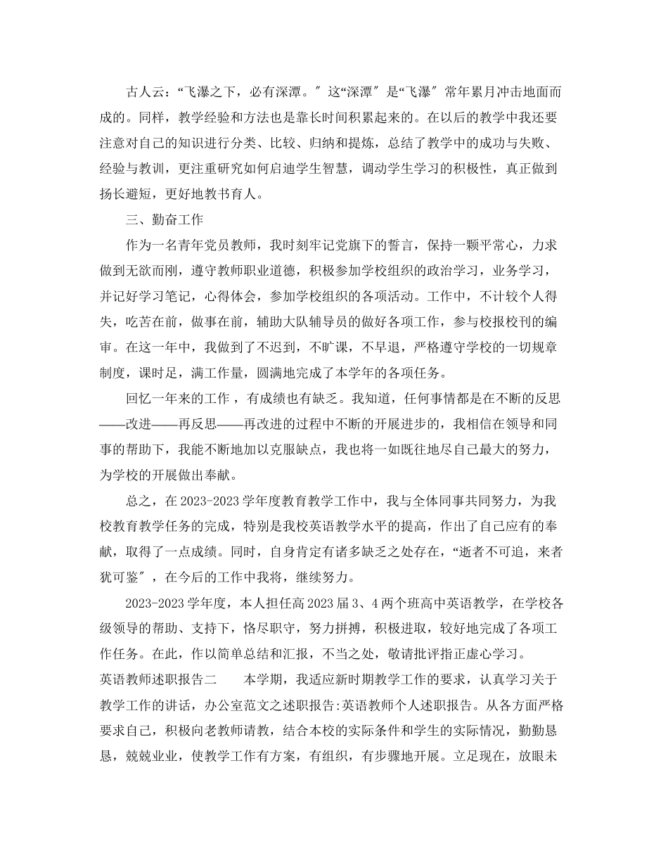 2023年英语教师述职报告2.docx_第2页