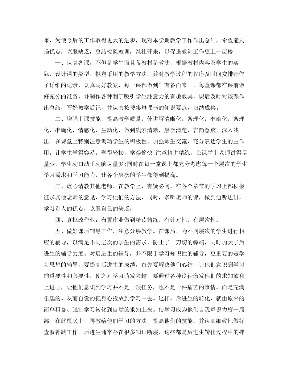 2023年英语教师述职报告2.docx_第3页