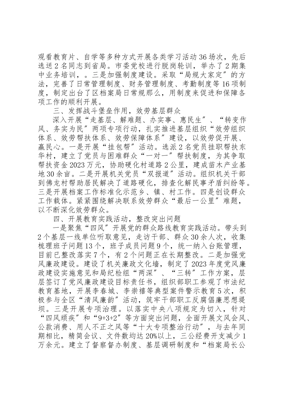 2023年档案局基层党建工作述职报告新编.docx_第2页