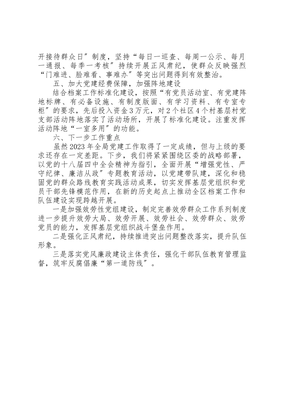 2023年档案局基层党建工作述职报告新编.docx_第3页