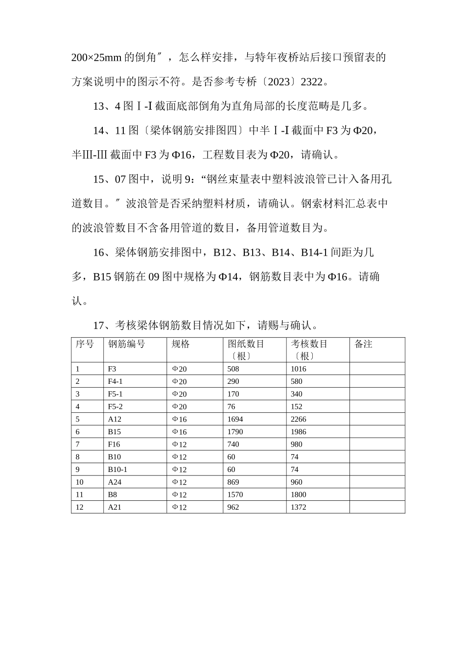 2023年建筑行业新连续梁图纸审核66.docx_第3页