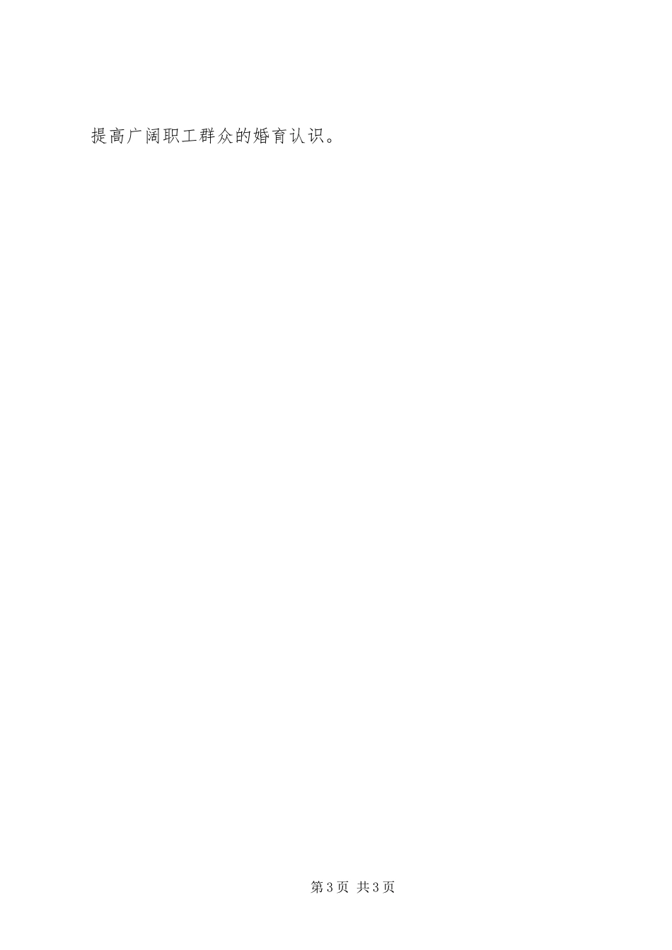 2023年镇计划生育宣传工作总结报告.docx_第3页