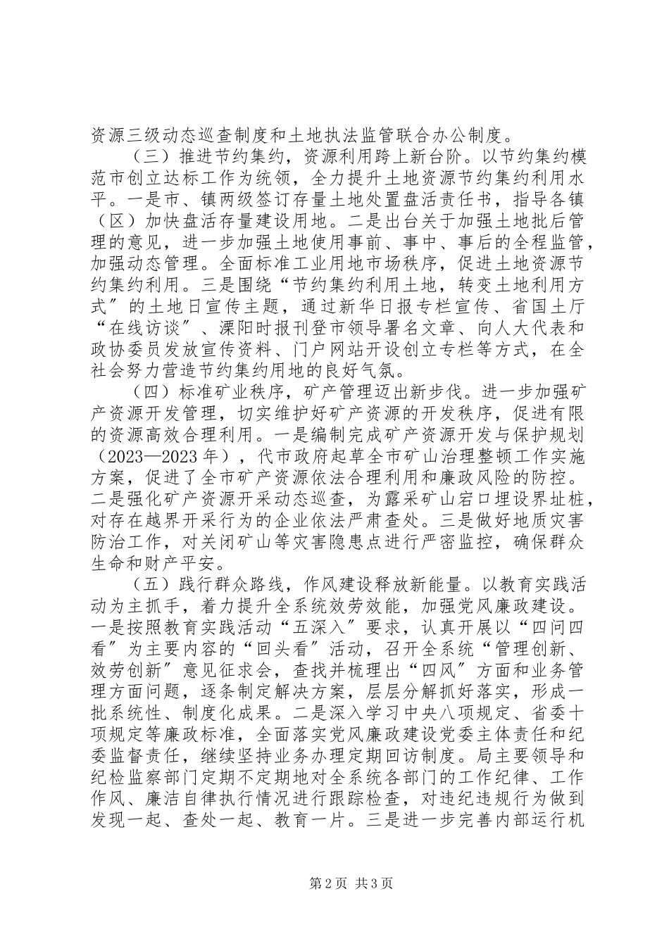 2023年市国土资源局年度工作报告.docx_第2页