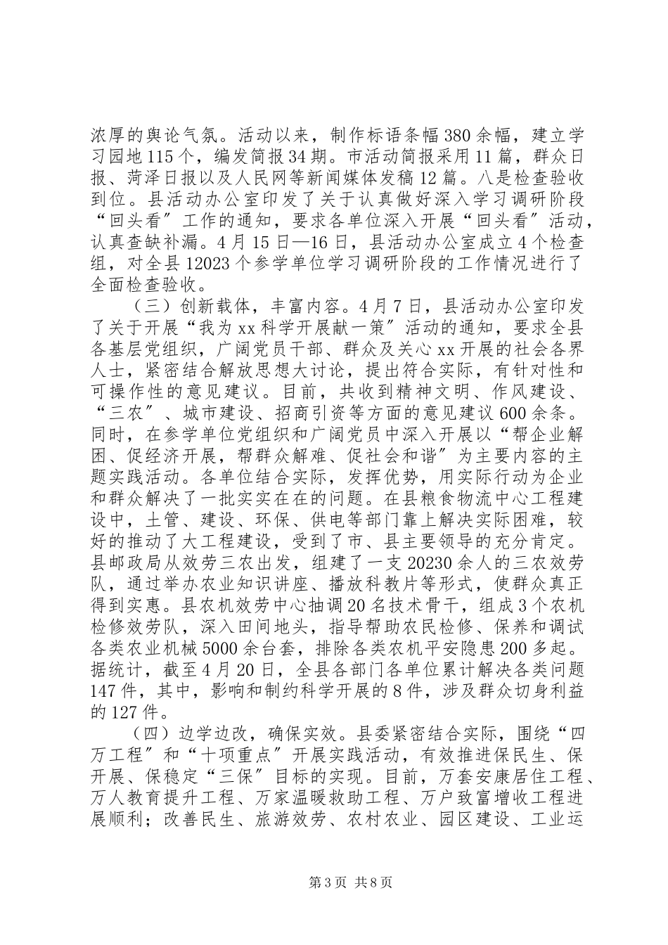 2023年在全县学习实践活动分析检查阶段工作会议上的致辞.docx_第3页