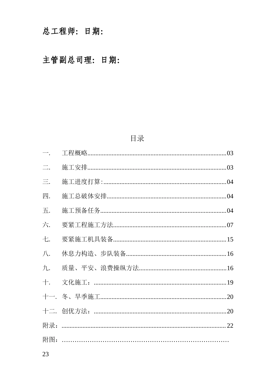 2023年建筑行业咸阳路污水处理厂工程厂外管道工程施工组织设计方案2.docx_第2页