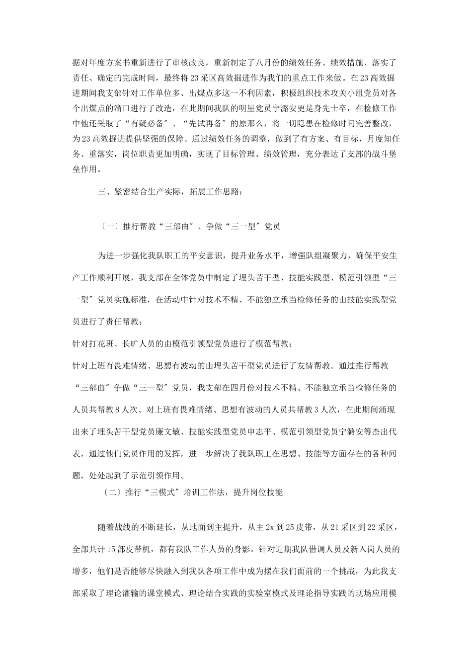 2023年综采队党支部书记述职报告机运队党支部书记述职报告.docx_第2页