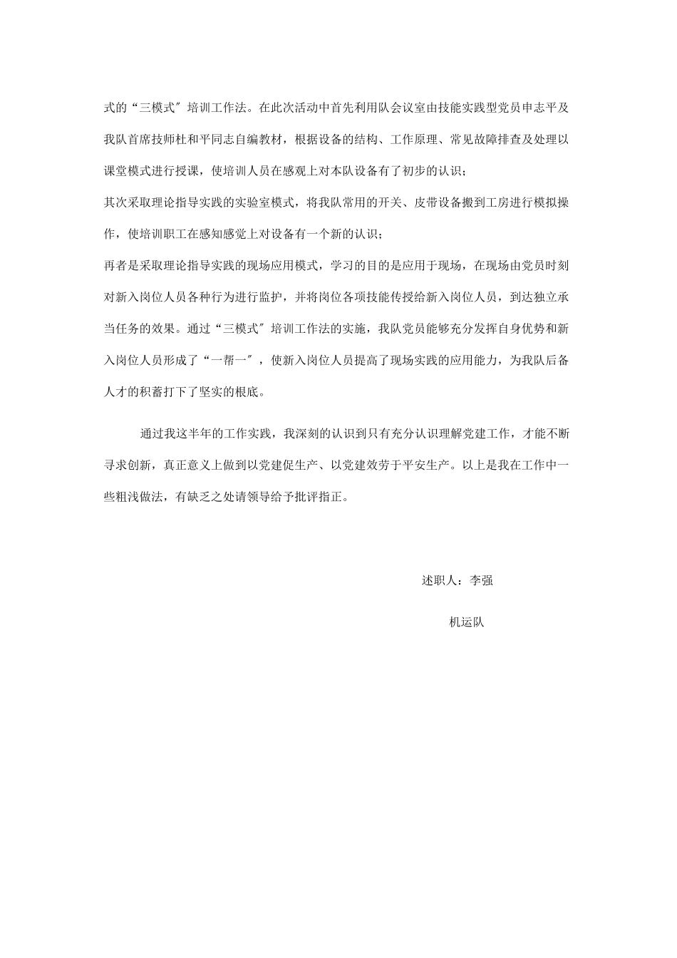 2023年综采队党支部书记述职报告机运队党支部书记述职报告.docx_第3页