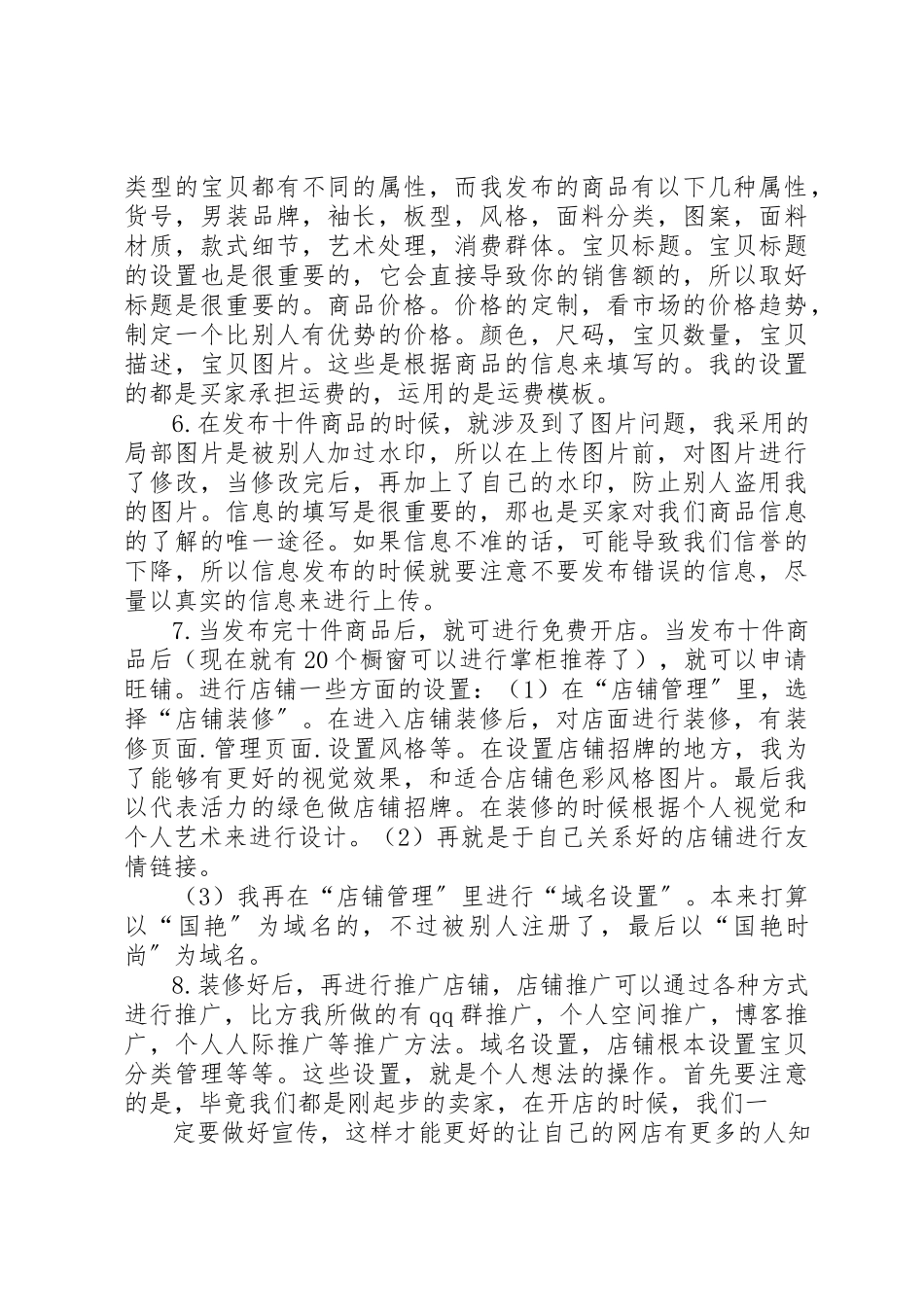 2023年电子商务实训报告新编.docx_第2页