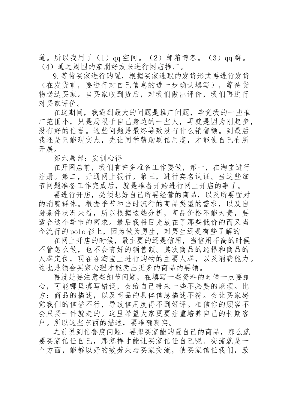 2023年电子商务实训报告新编.docx_第3页