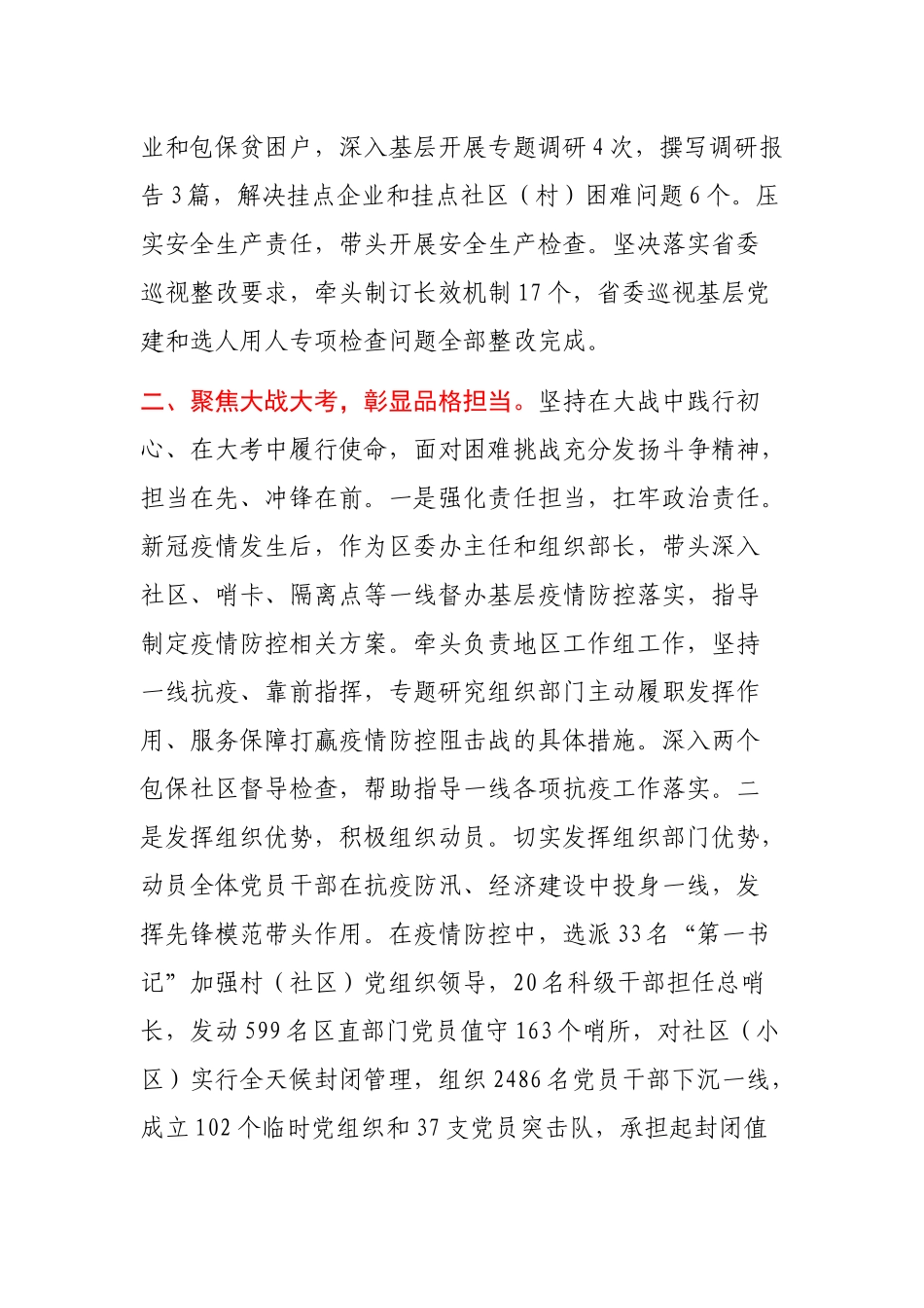 区委组织部部长2020年述职述廉报告.docx_第2页