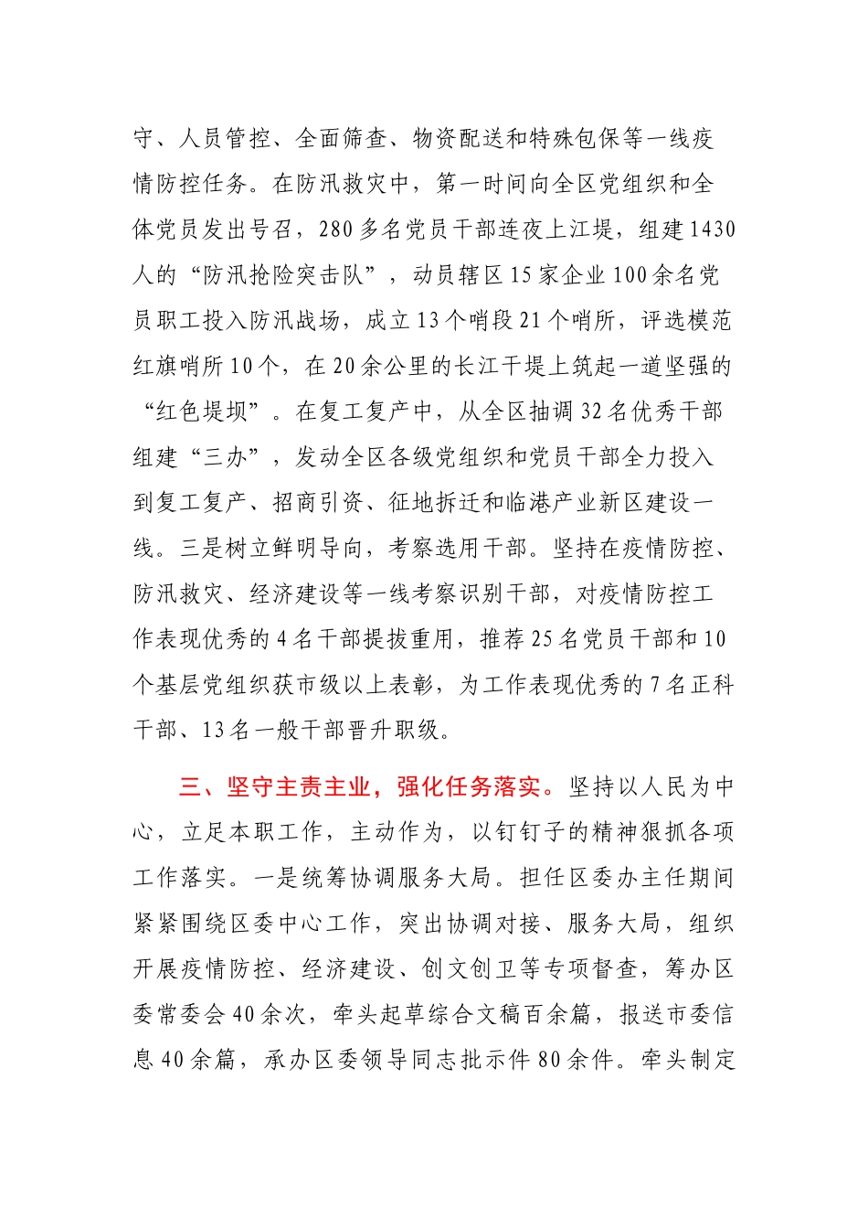 区委组织部部长2020年述职述廉报告.docx_第3页