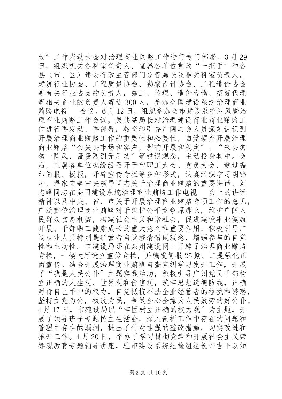 2023年市建设局治理商业贿赂工作情况报告.docx_第2页