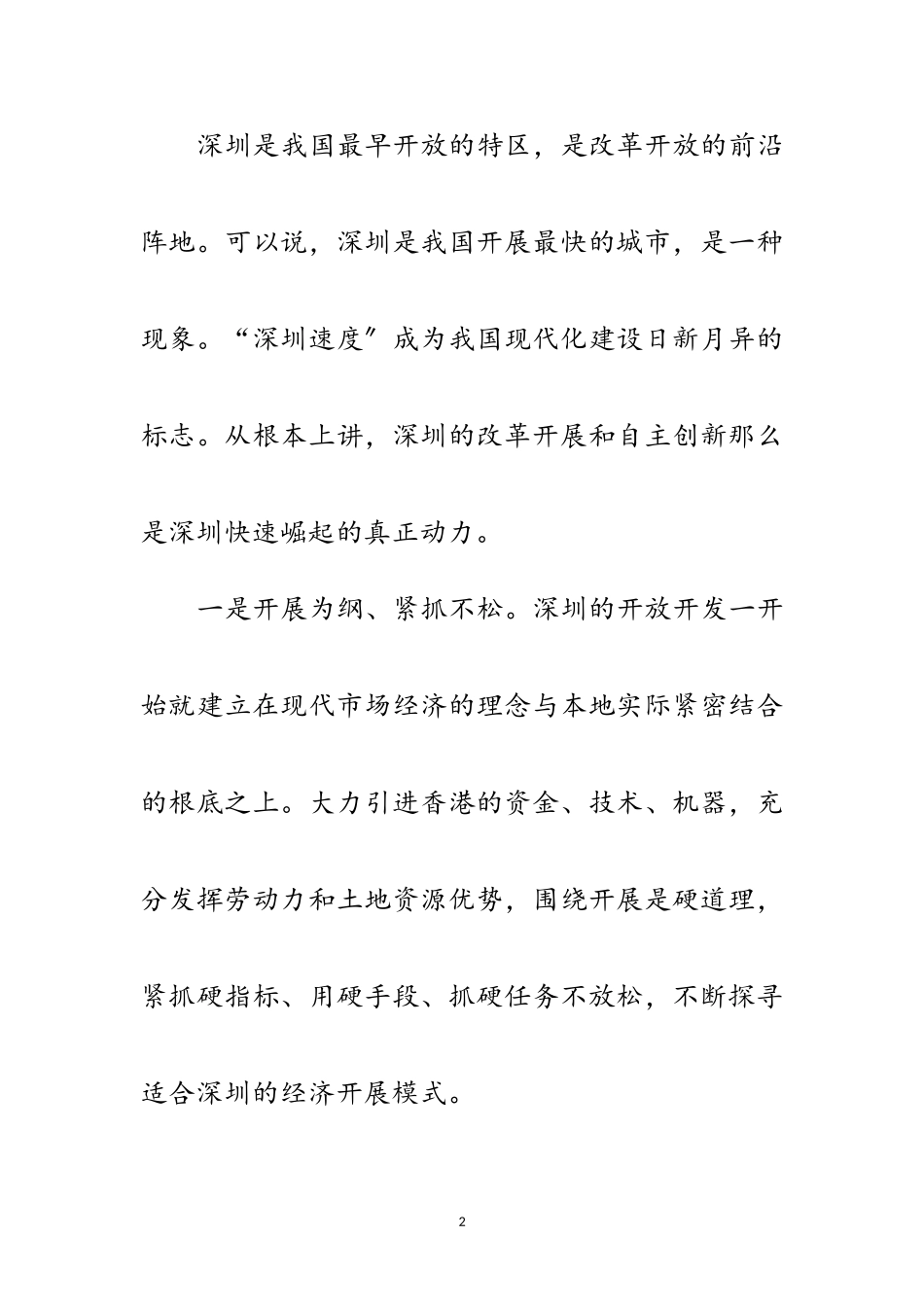 2023年干部赴外地学习考察报告范文.doc_第2页