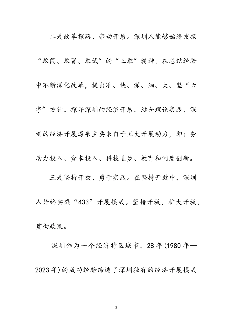 2023年干部赴外地学习考察报告范文.doc_第3页