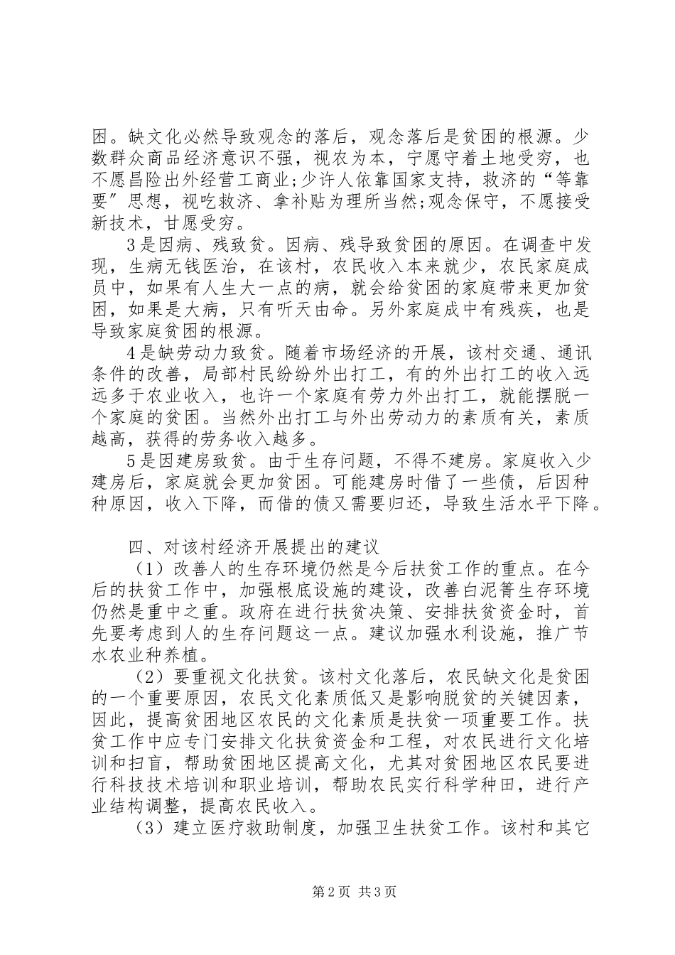 2023年四群教育的调研报告.docx_第2页