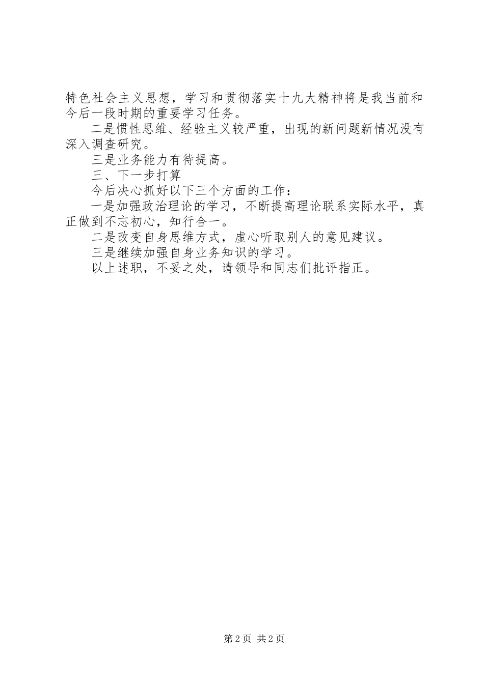 2023年部队官兵述职报告.docx_第2页
