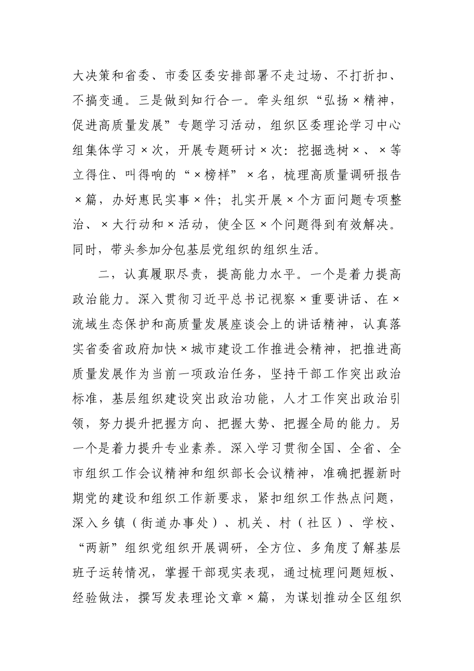 区委组织部部长2020年述职述廉述学报告.docx_第2页