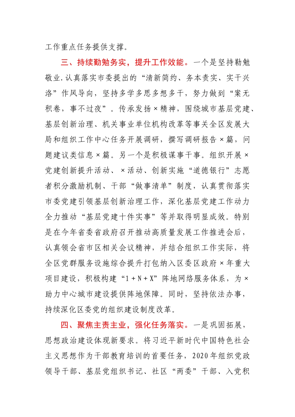 区委组织部部长2020年述职述廉述学报告.docx_第3页