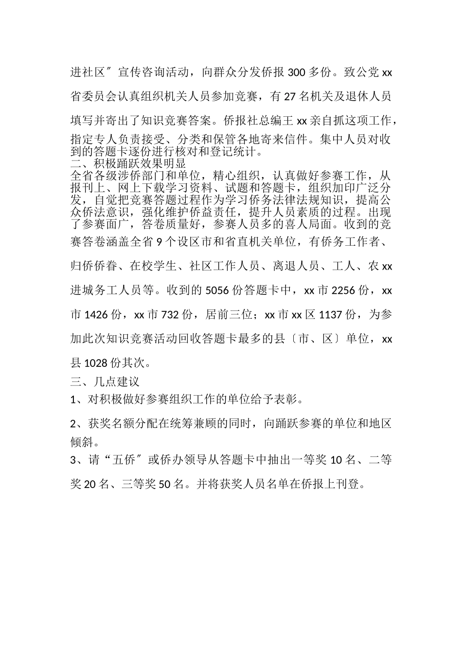 2023年纪念《归侨侨眷权益保护法》法律法规知识竞赛情况报告.doc_第2页