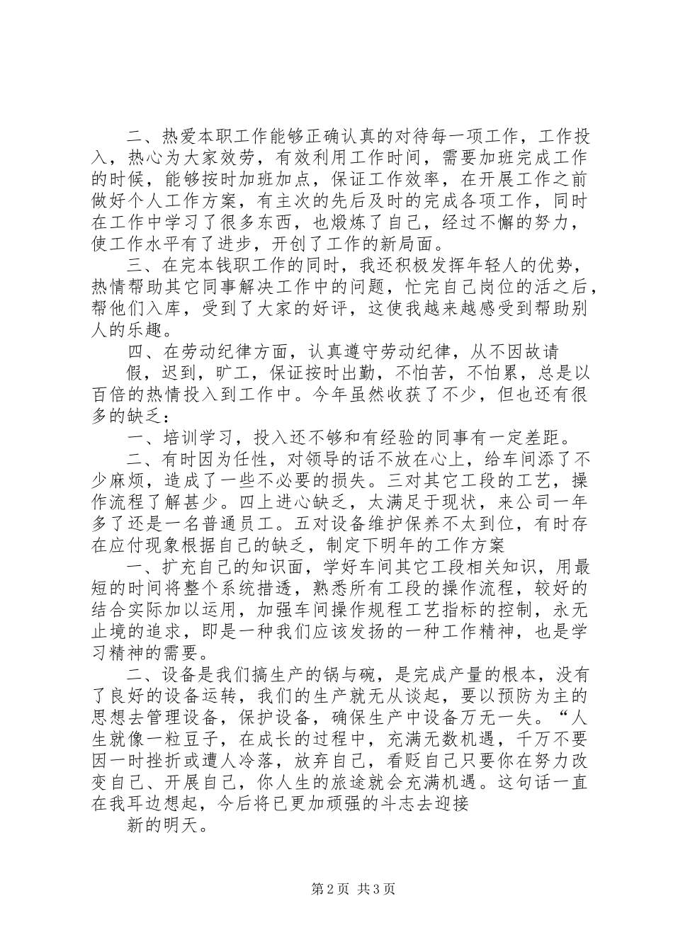 2023年煤炭行业总结及煤炭行业预测.docx_第2页