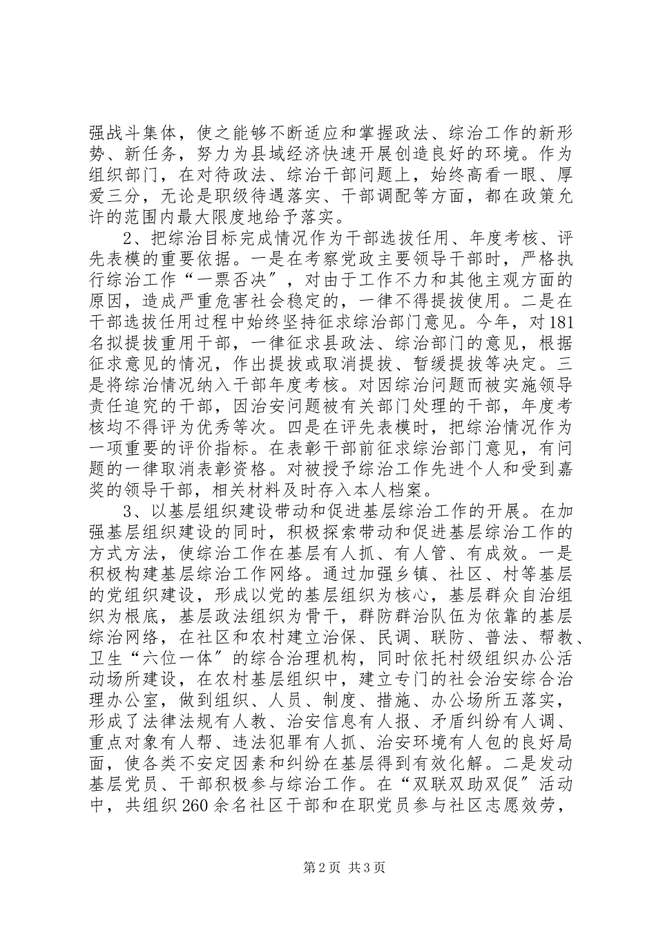 2023年县委组织部综治工作报告.docx_第2页