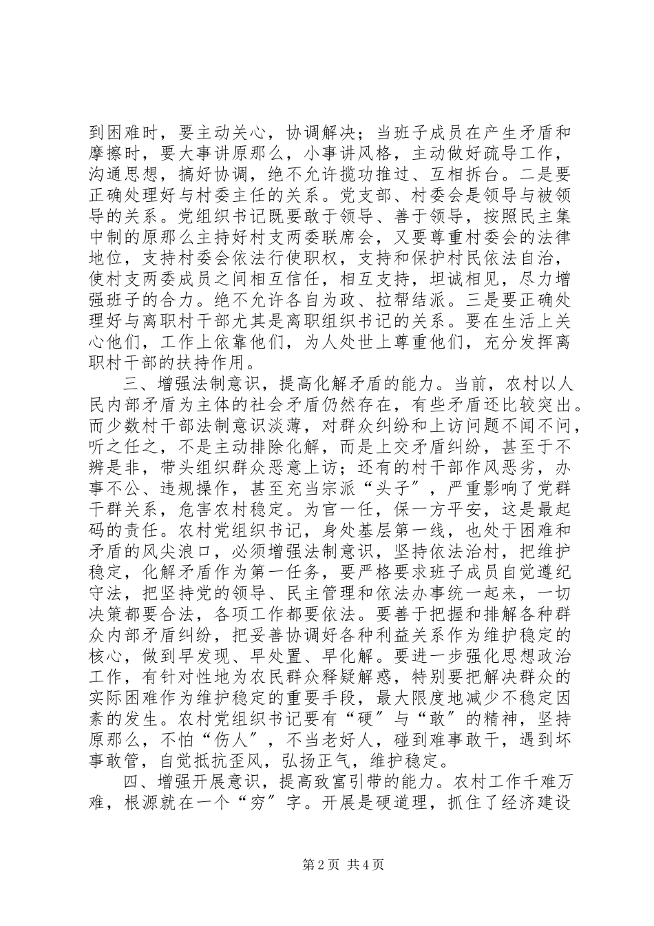 2023年新任村党五种能力报告.docx_第2页