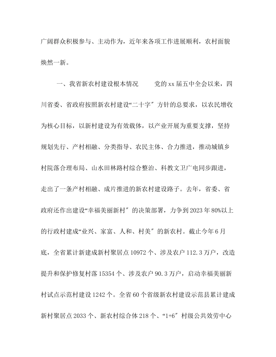 2023年调查报告 城乡调查报告3000字5篇.docx_第2页