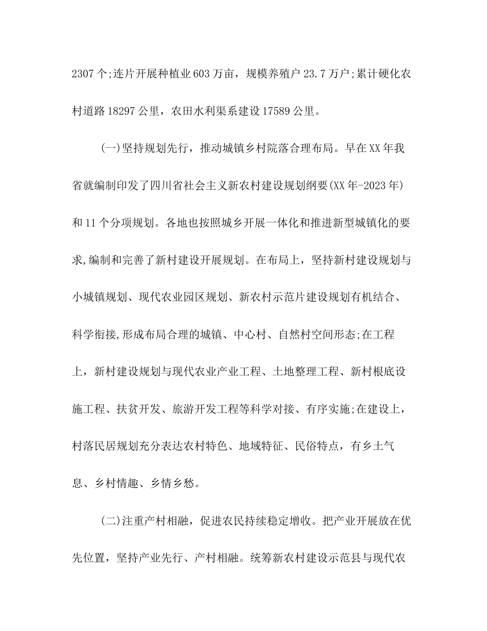 2023年调查报告 城乡调查报告3000字5篇.docx_第3页