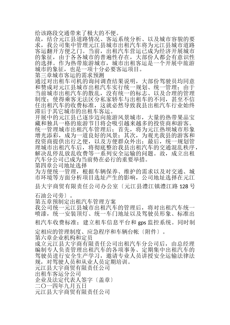 2023年汽车零部件可行性研究报告.doc_第2页