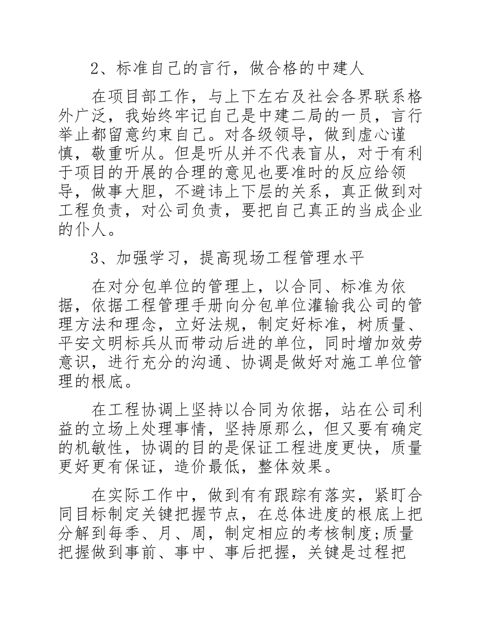 2023年工程师个人述职报告3篇.docx_第2页