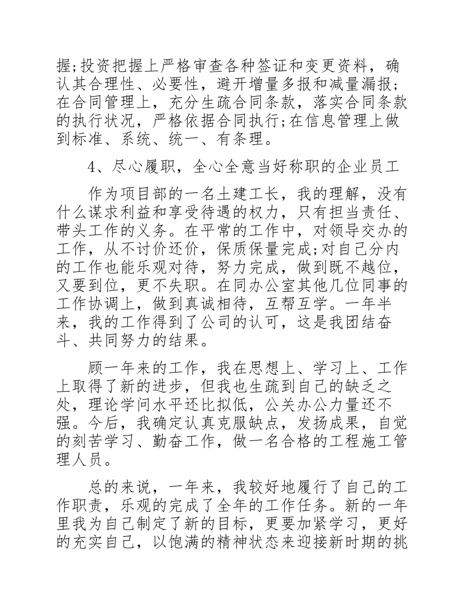 2023年工程师个人述职报告3篇.docx_第3页