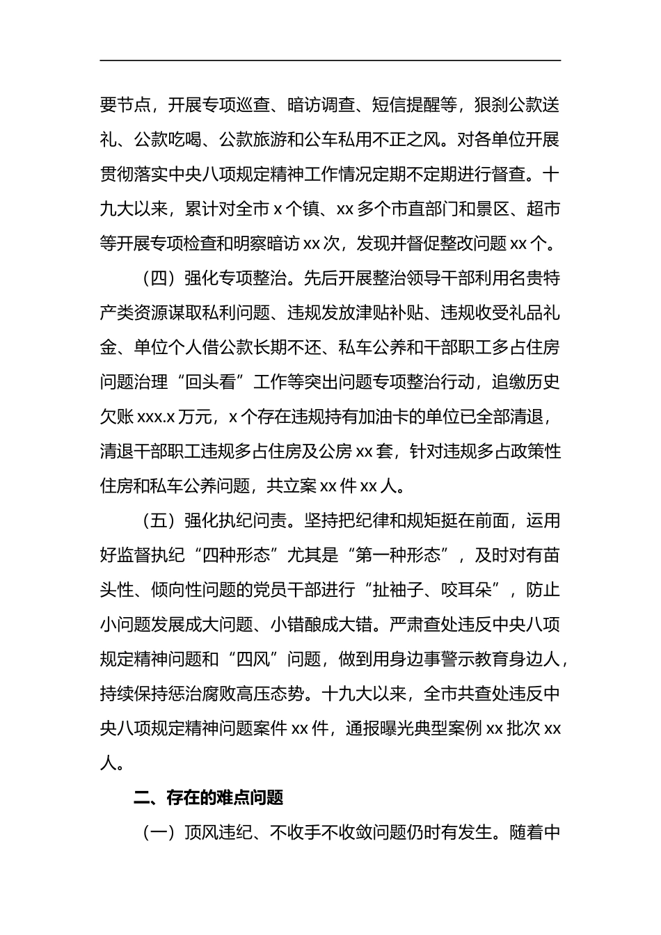 落实八项规定精神纠治“四风”树新风调研报告.docx_第2页