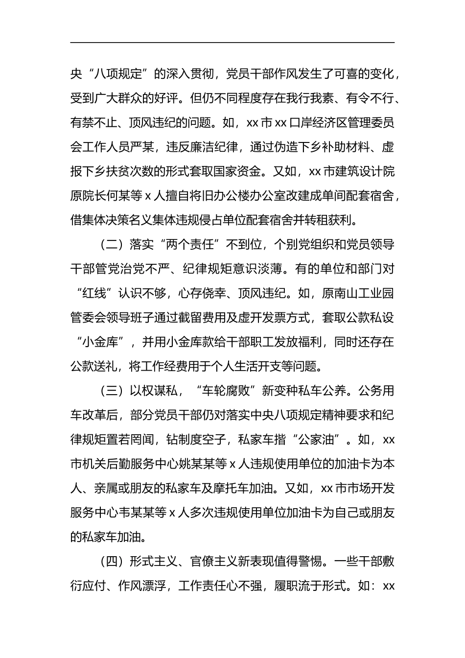 落实八项规定精神纠治“四风”树新风调研报告.docx_第3页