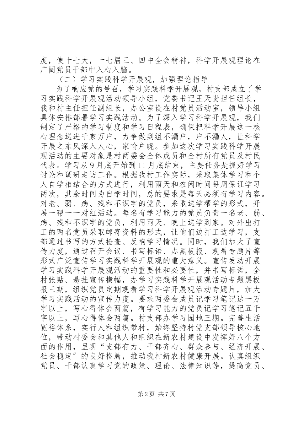 2023年驻村挂职干部述职报告2.docx_第2页