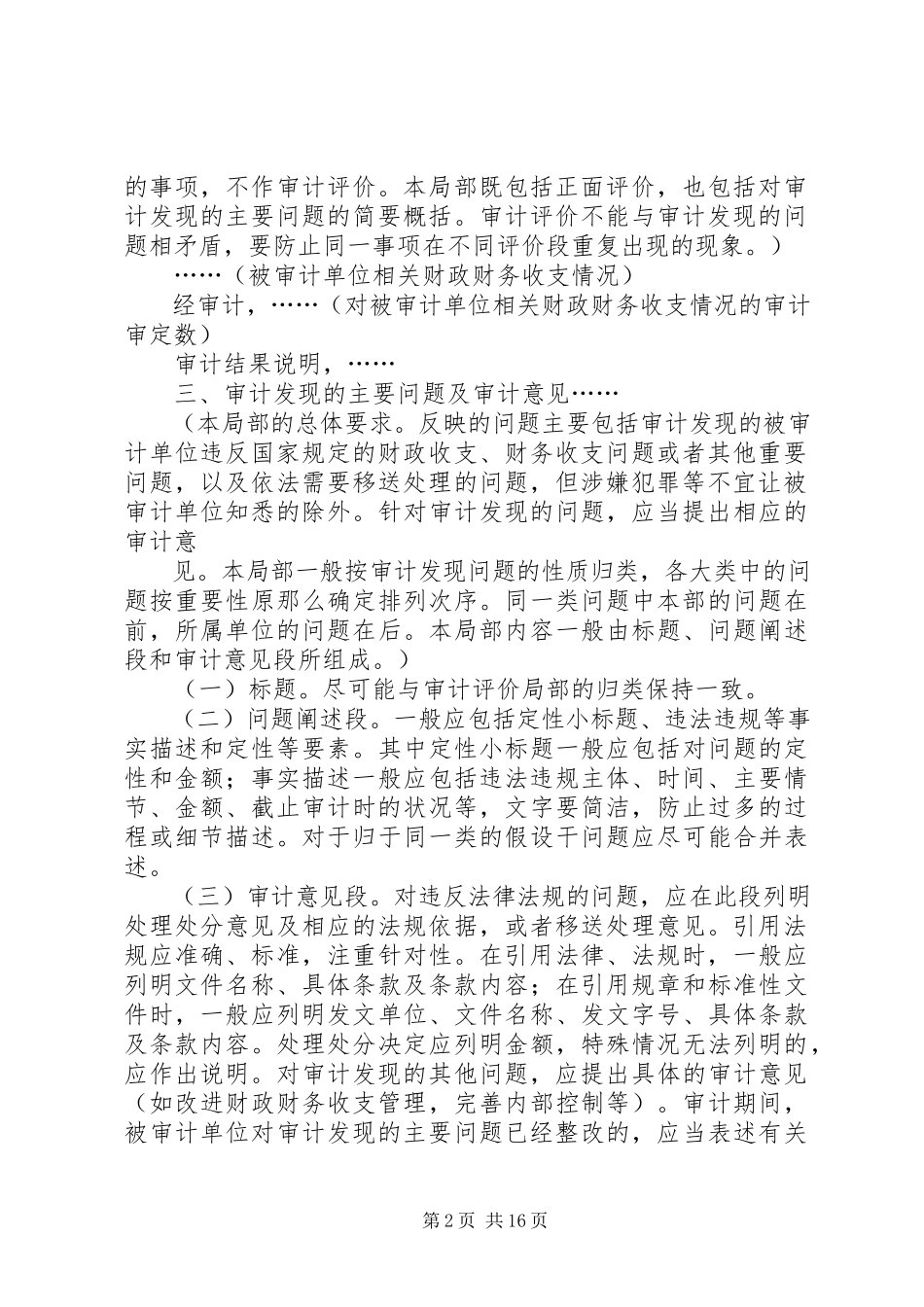 2023年财务收支审计报告范本.docx_第2页