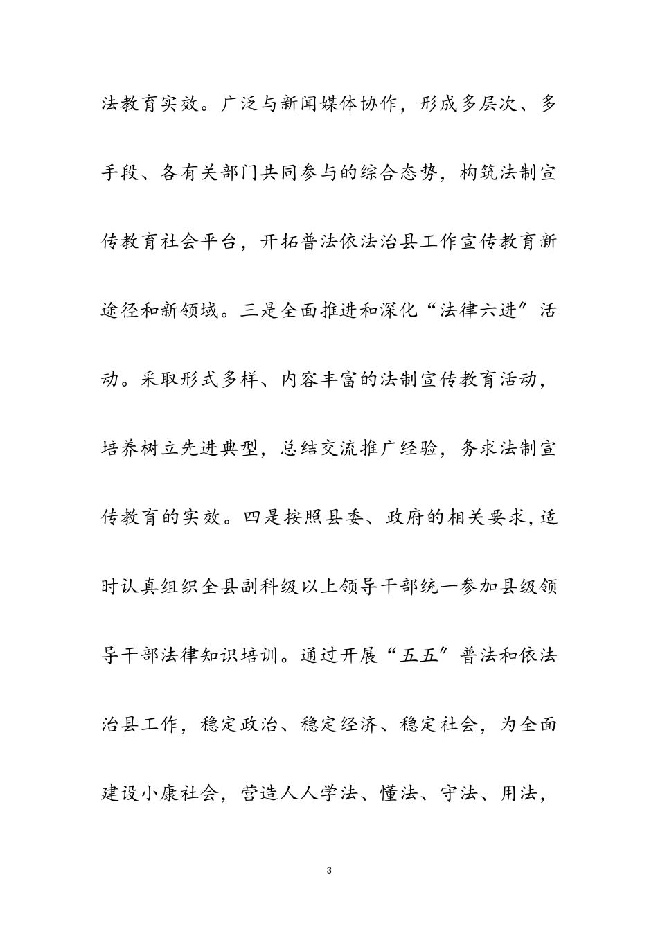 2023年司法局班子科学发展观分析检查报告范文.doc_第3页