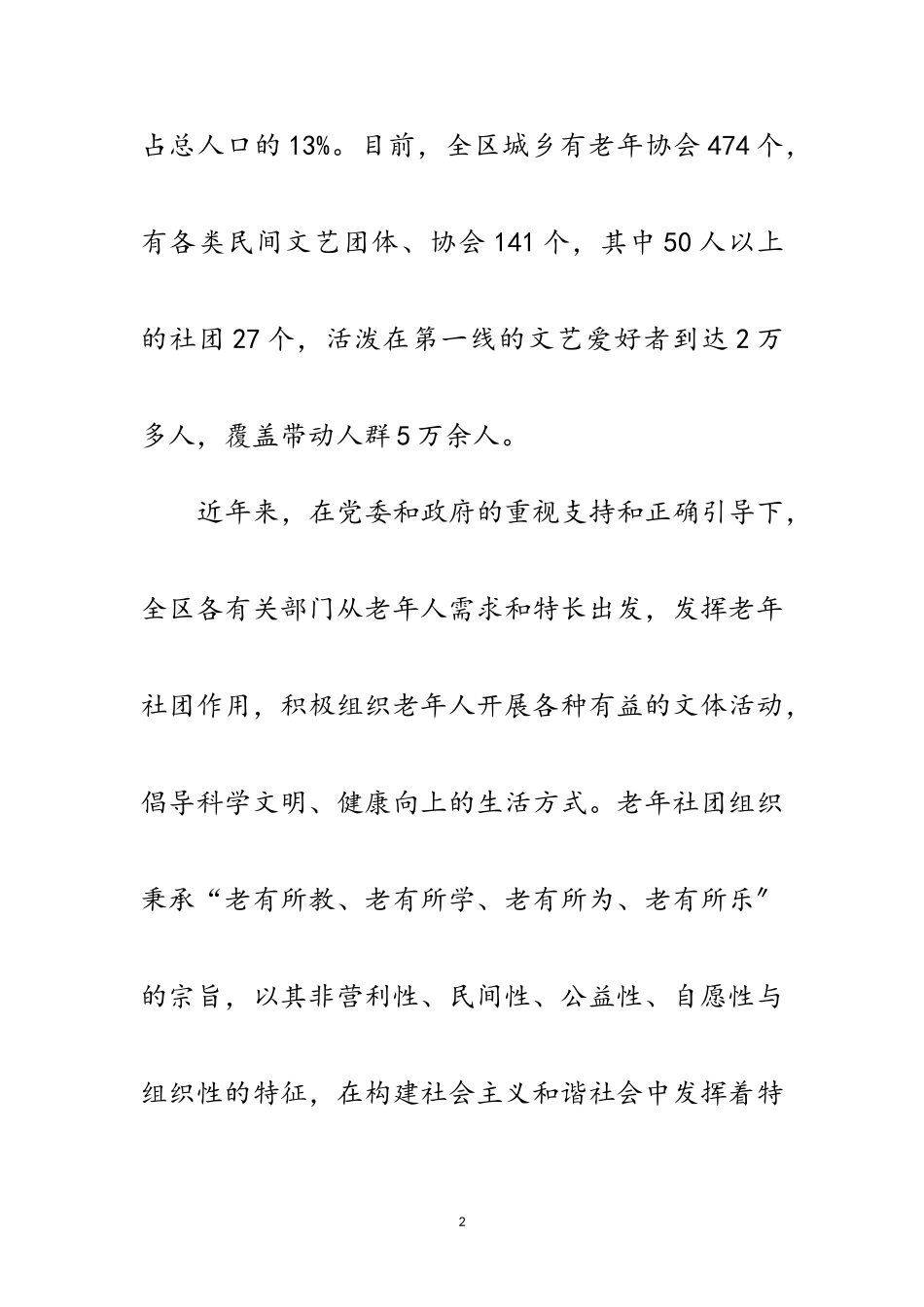 2023年老年社会组织建设调研报告范文.doc_第2页