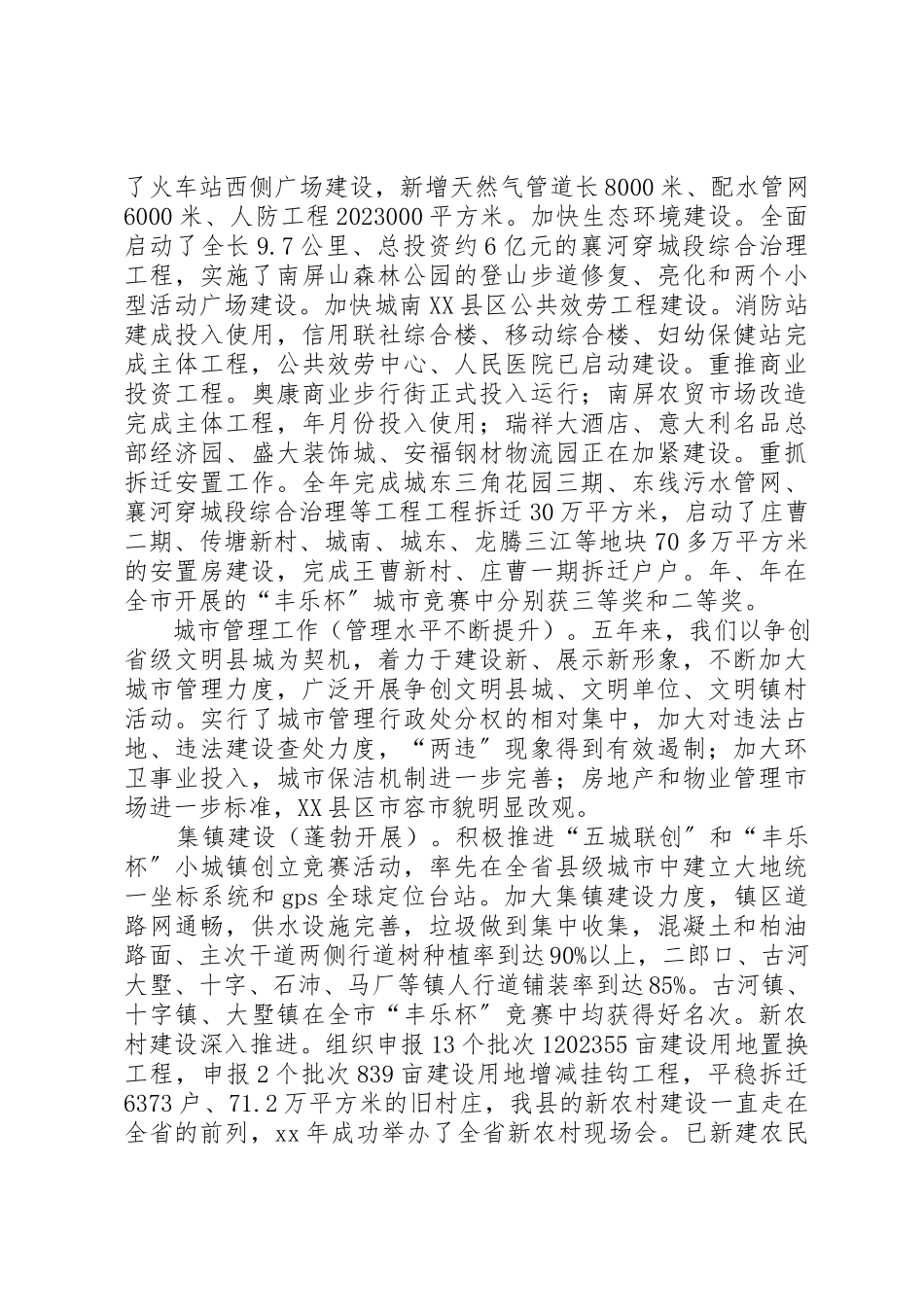 2023年城乡规划建设与管理调研报告提纲.docx_第2页